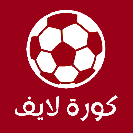 كورة لايف | koora live بث مباشر مباريات اليوم كوره لايف kora live كورة لايف | koora live بث مباشر مباريات اليوم كوره لايف kora live